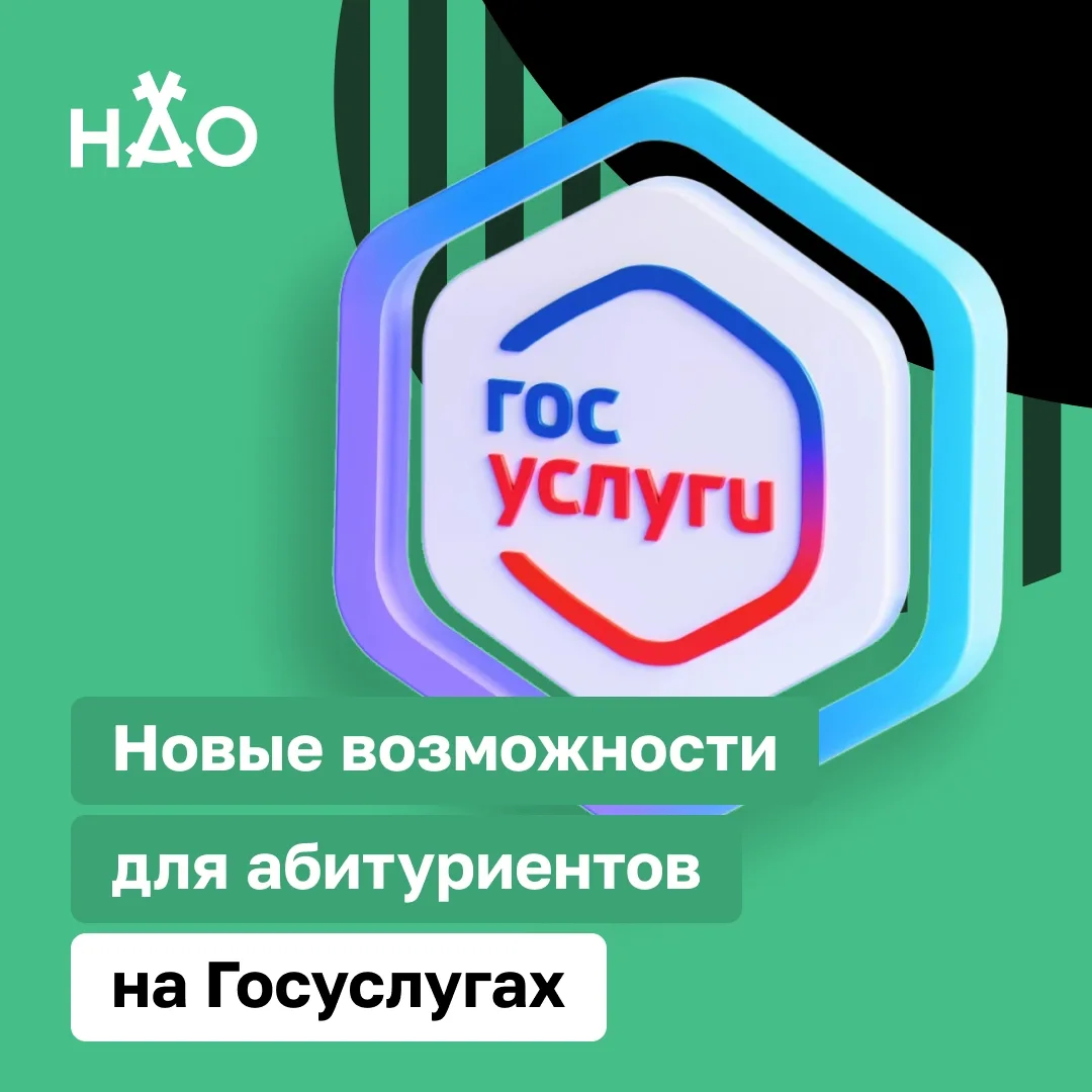 К старту приёмной кампании 2026 года сервис «Жизненная ситуация» на портале Госуслуг получил новые в