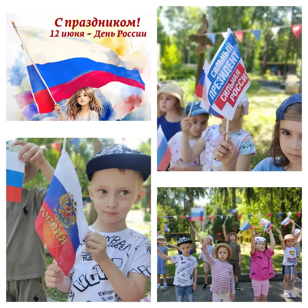 🇷🇺 С наступающим Днём России! Праздник в «Лучиках»: гордость, единство и любовь к Родине

Мы всех 