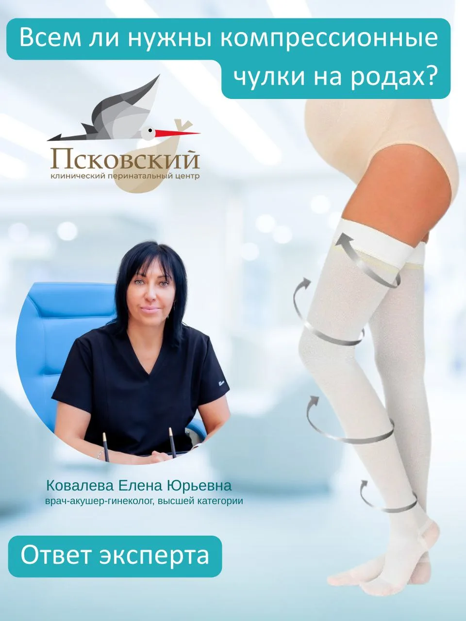 Компрессионные чулки в родах - нужны ли они, если у вас не кесарево? 
 
В последнее время мы получае
