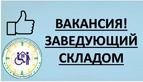 ❗ВНИМАНИЕ! ВАКАНСИЯ!

Заведующий складом в отделение в д. Коварзино - зп — 31209 руб.

На заведующег