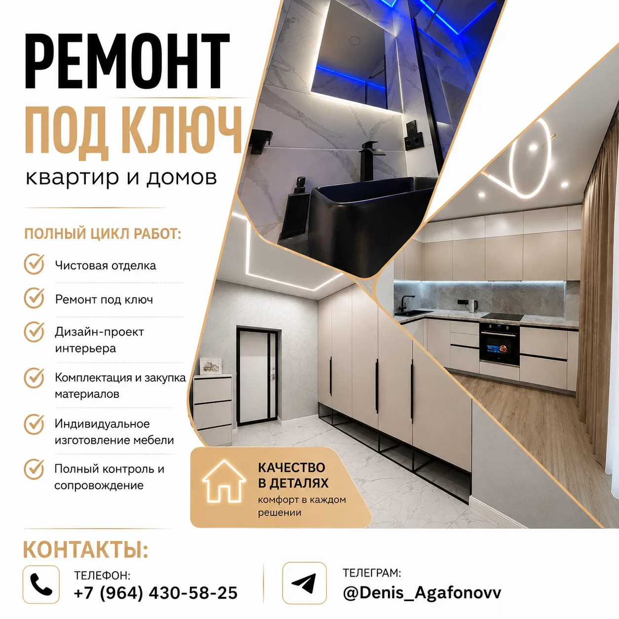 🏠 РЕМОНТ ПОД КЛЮЧ КВАРТИР И ДОМОВ
От качественной отделки до полностью готового интерьера!

Берем н