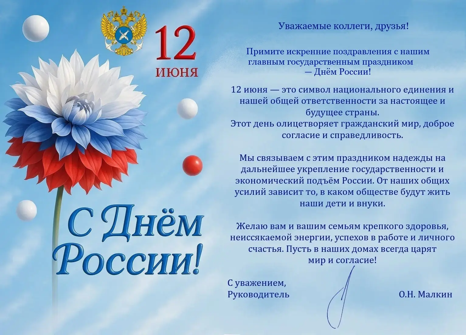 Поздравление руководителя Волго-Каспийского территориального управления Федерального агентства по ры