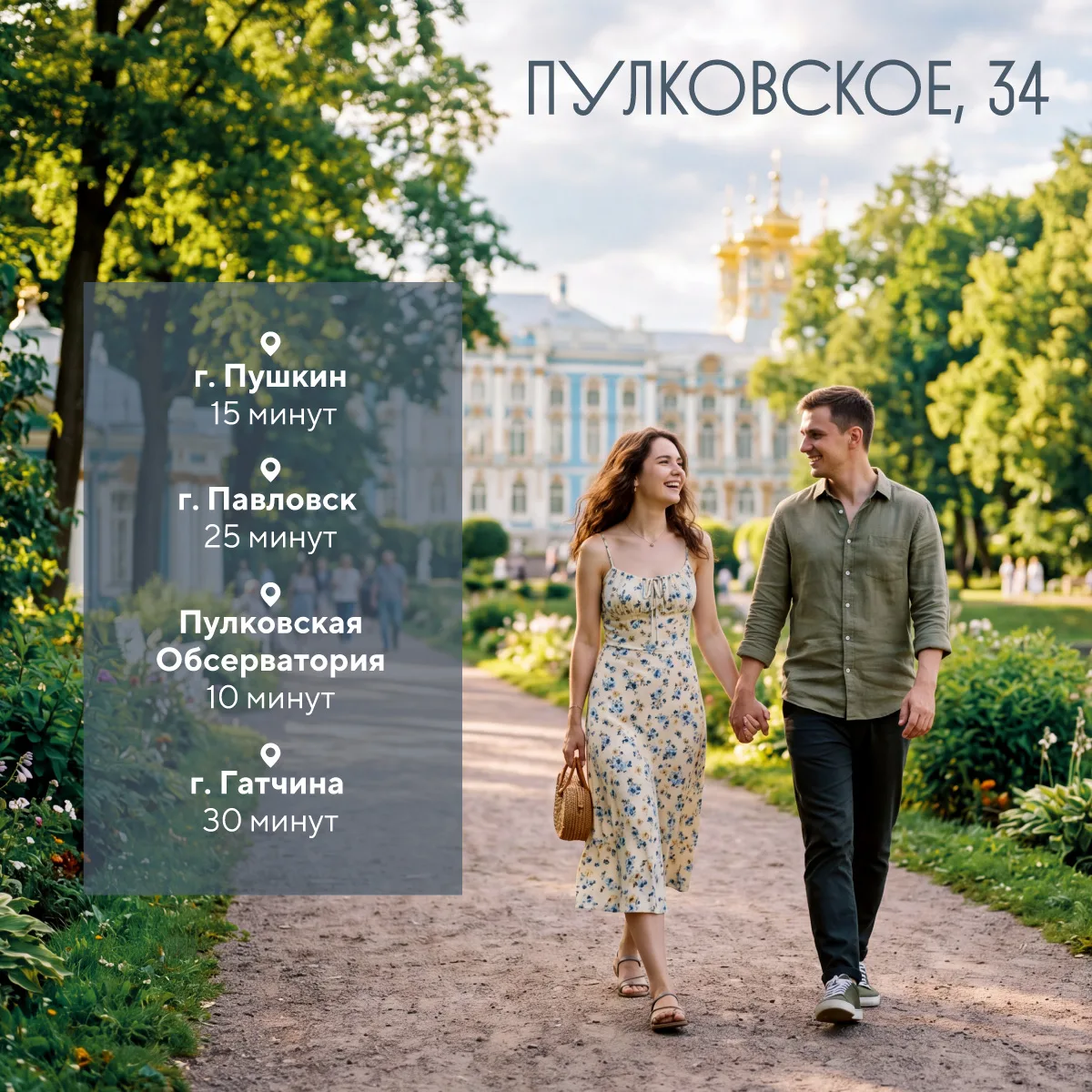 Май в «Пулковское, 34» — это отдельный вид удовольствия 🌿 
 
Наступает время, когда усидеть дома, о