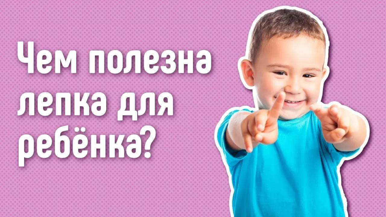 Лепка дает удивительную возможность моделировать мир и свое представление о нем в пространственно-пл