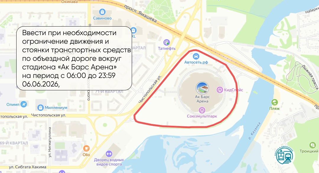 Ограничения около «Ак Барс Арена» 6 июня

При необходимости будет ограничено движение и стоянка тран