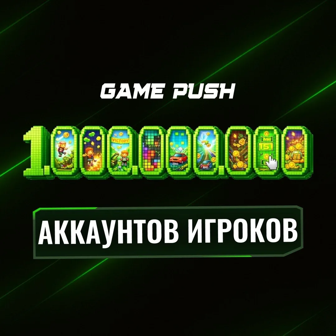 МИЛЛИАРД АККАУНТОВ ИГРОКОВ НА GamePush!

Достижение разблокировано ✅

Мы преодолели гигантскую отмет