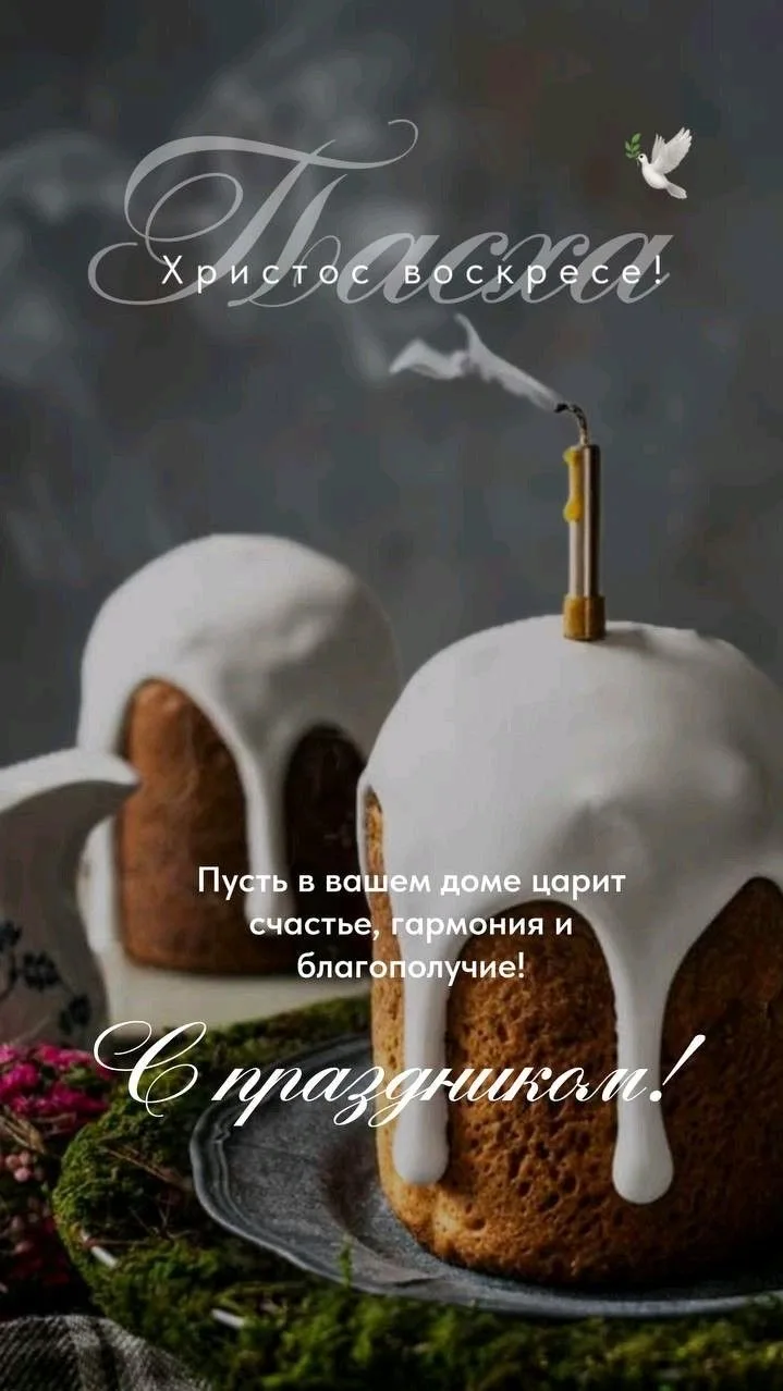 Со Светлой Пасхой, дорогие мои! 🐣☀️
От всего сердца желаю вам этого великого праздника – больше све