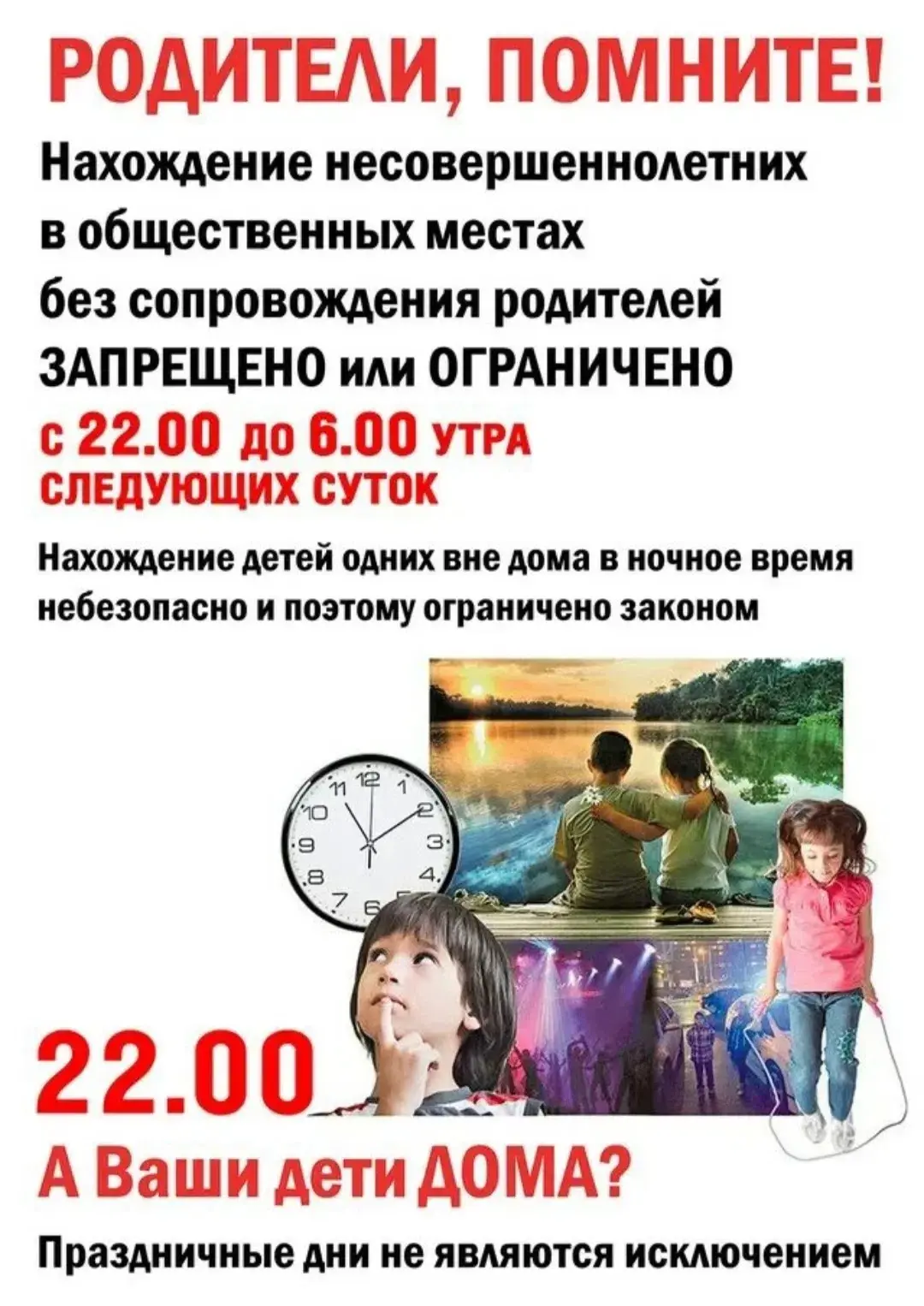 🕙Согласно Областному закону Ростовской области № 346-ЗС, детям и подросткам до 18 лет запрещено нах