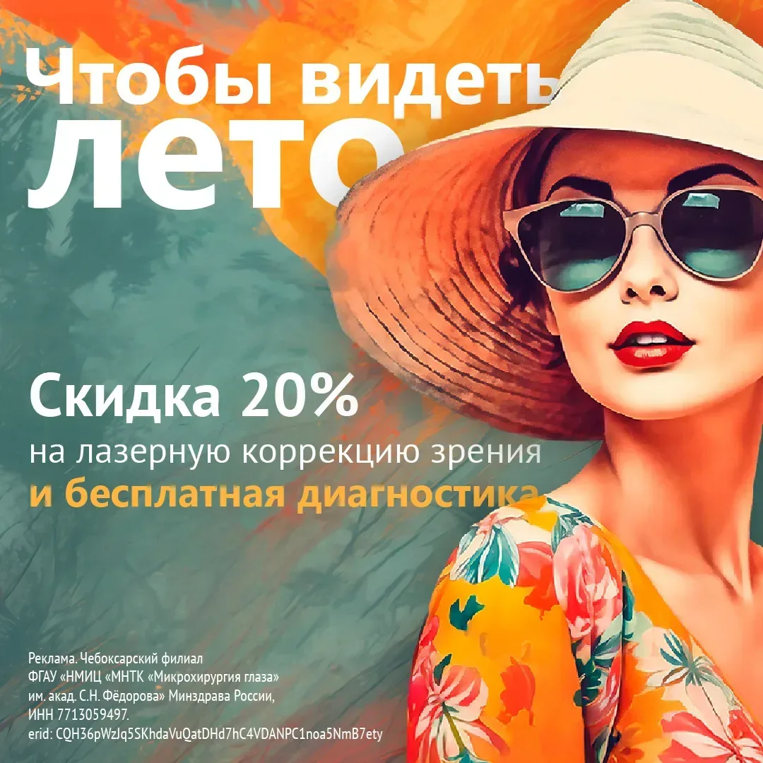 Чтобы видеть лето! Скидка 20% на лазерную коррекцию зрения до 31 августа!

Пусть лето будет ярким и 