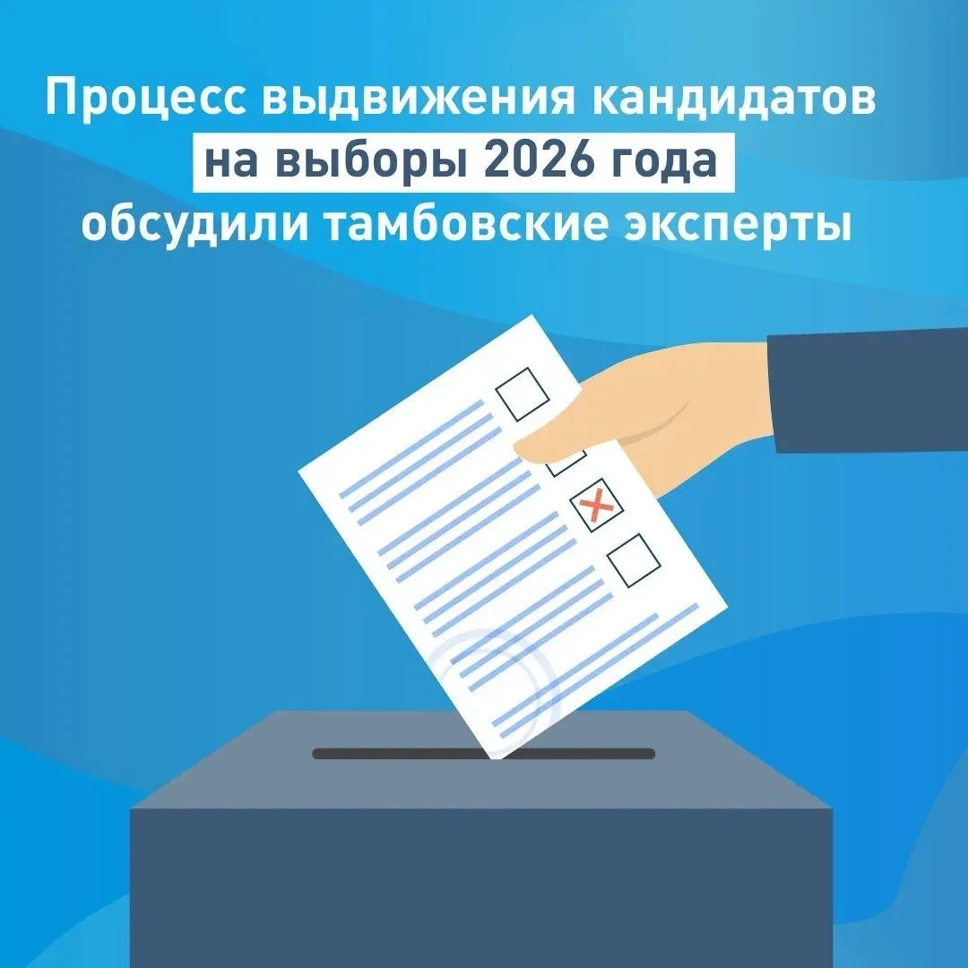 🗳Тамбовские эксперты обсудили процесс выдвижения кандидатов на сентябрьских выборах
 
В обсуждении 