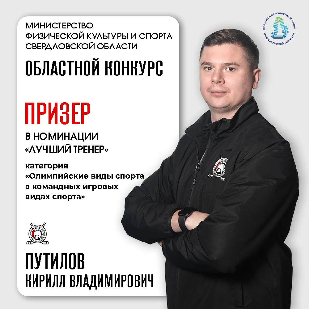 ⚡️ Подведены ИТОГИ ОБЛАСТНОГО КОНКУРСА «Лучший тренер» среди тренеров-преподавателей организаций, ре
