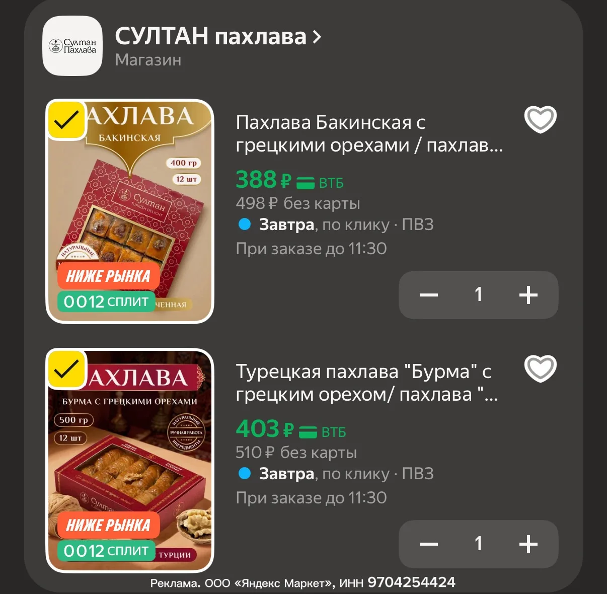 Любители вкусненького, специально для вас 😋🤩

✔️ Пахлава Бакинская с грецкими орехами / пахлава "С