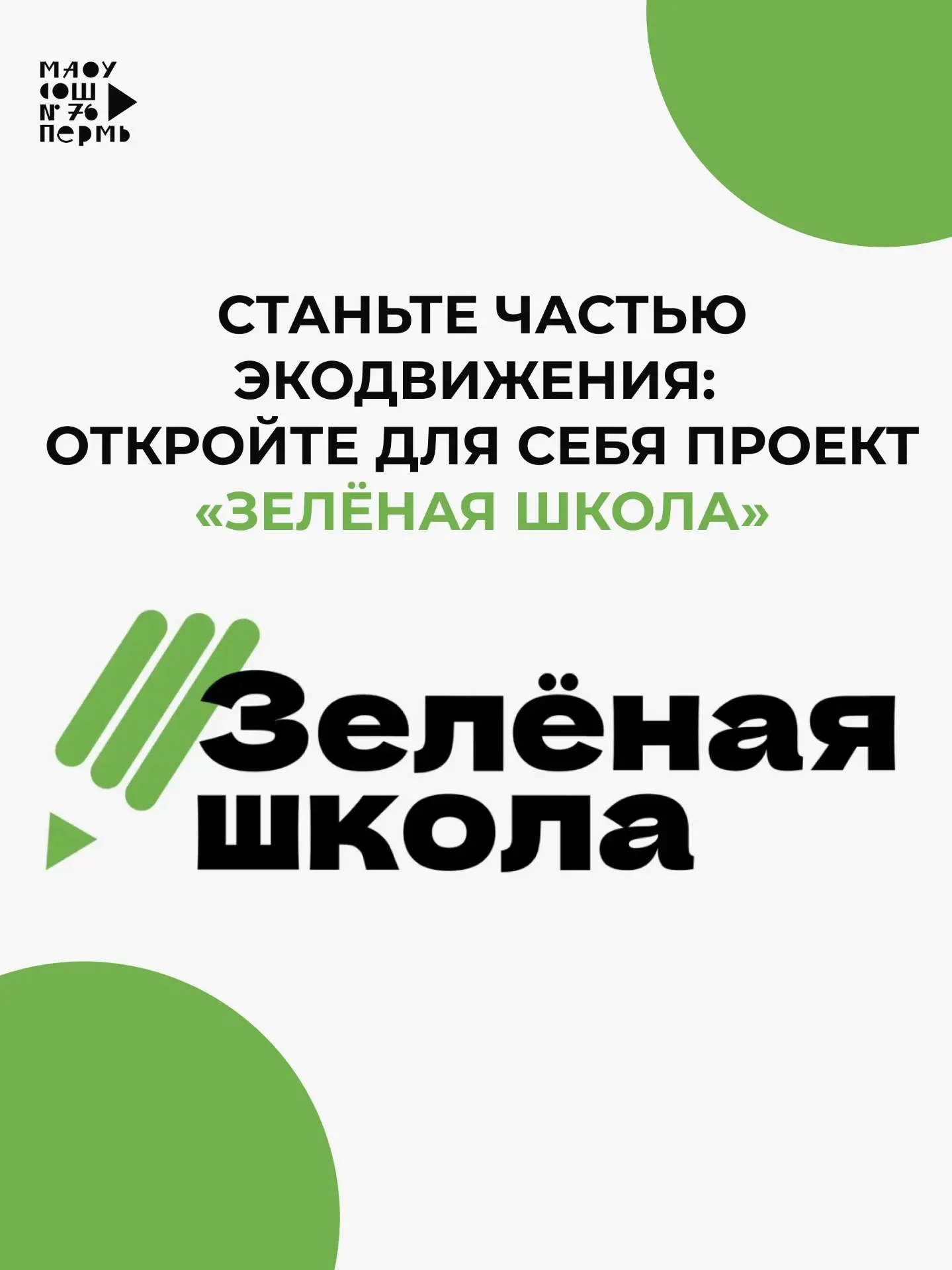 ППК «Российский экологический оператор» запустил онлайн‑проект «Зелёная школа». Он направлен на обуч