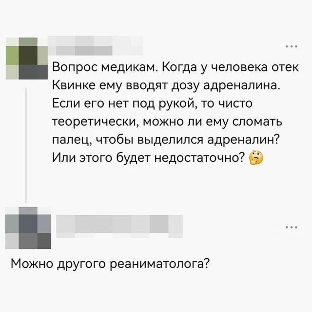 Медицинское: