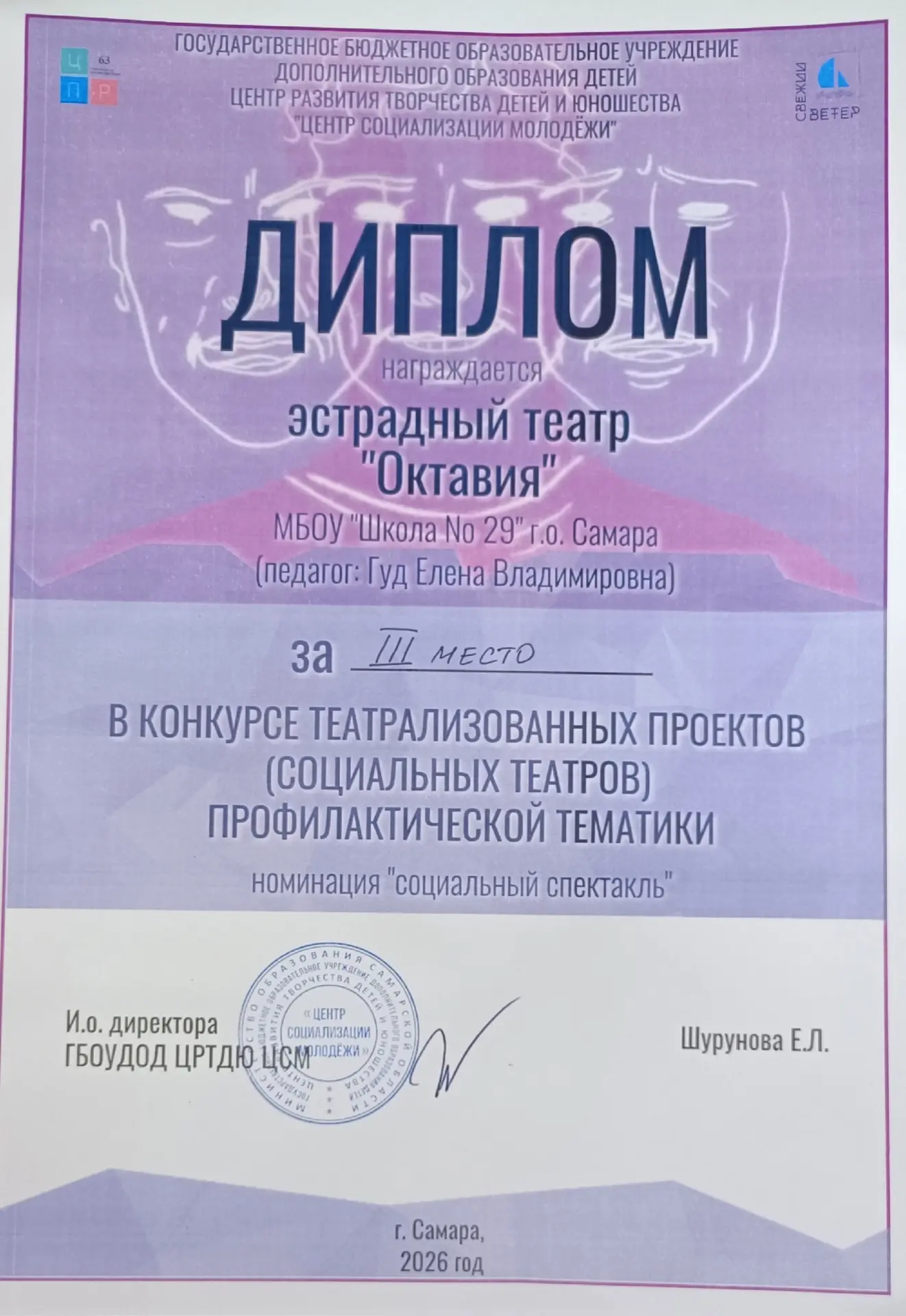 Сегодня наш школьный социальный театр стал призёром областного конкурса театрализованных проектов! Б