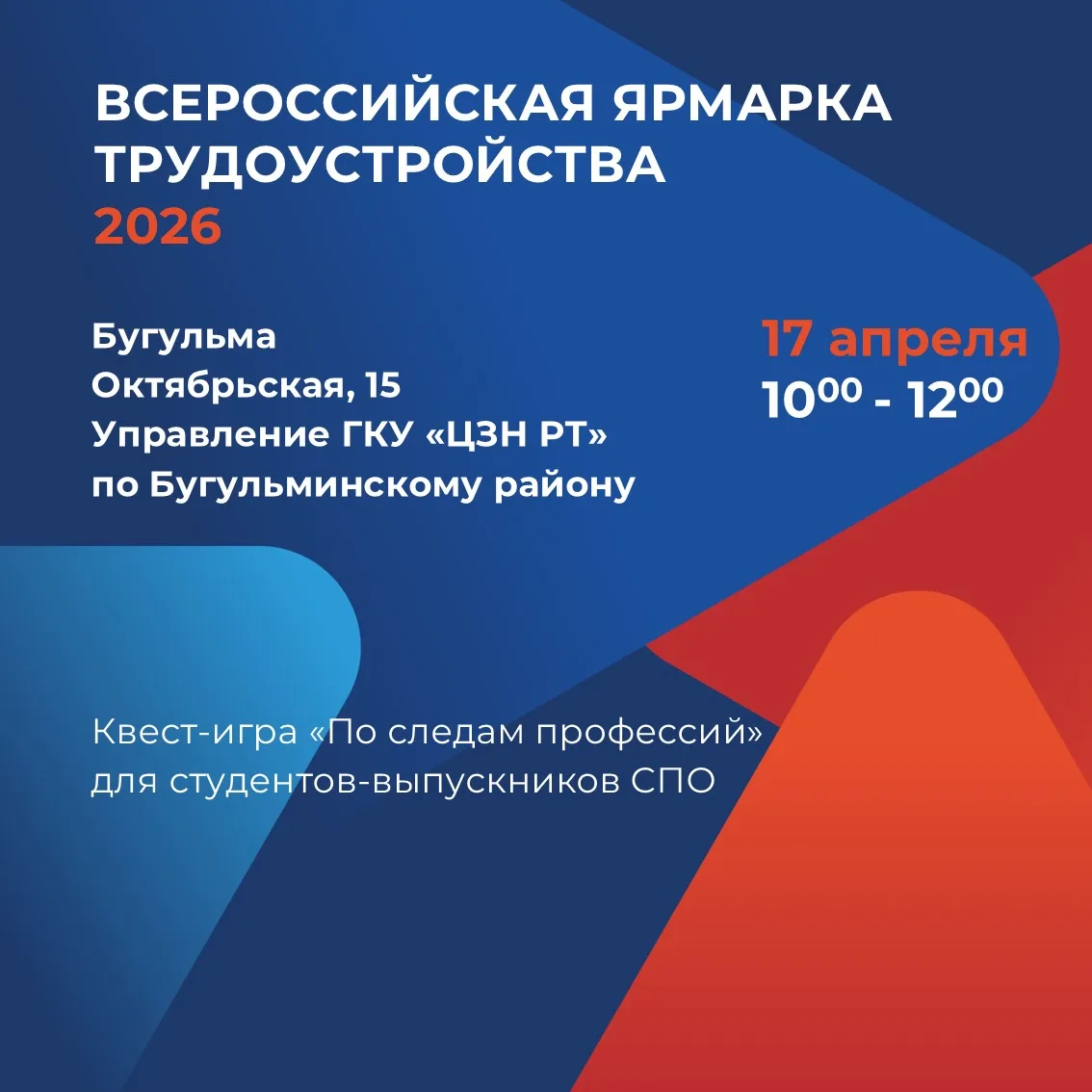 Мы являемся участниками Всероссийской ярмарки трудоустройства 2026.