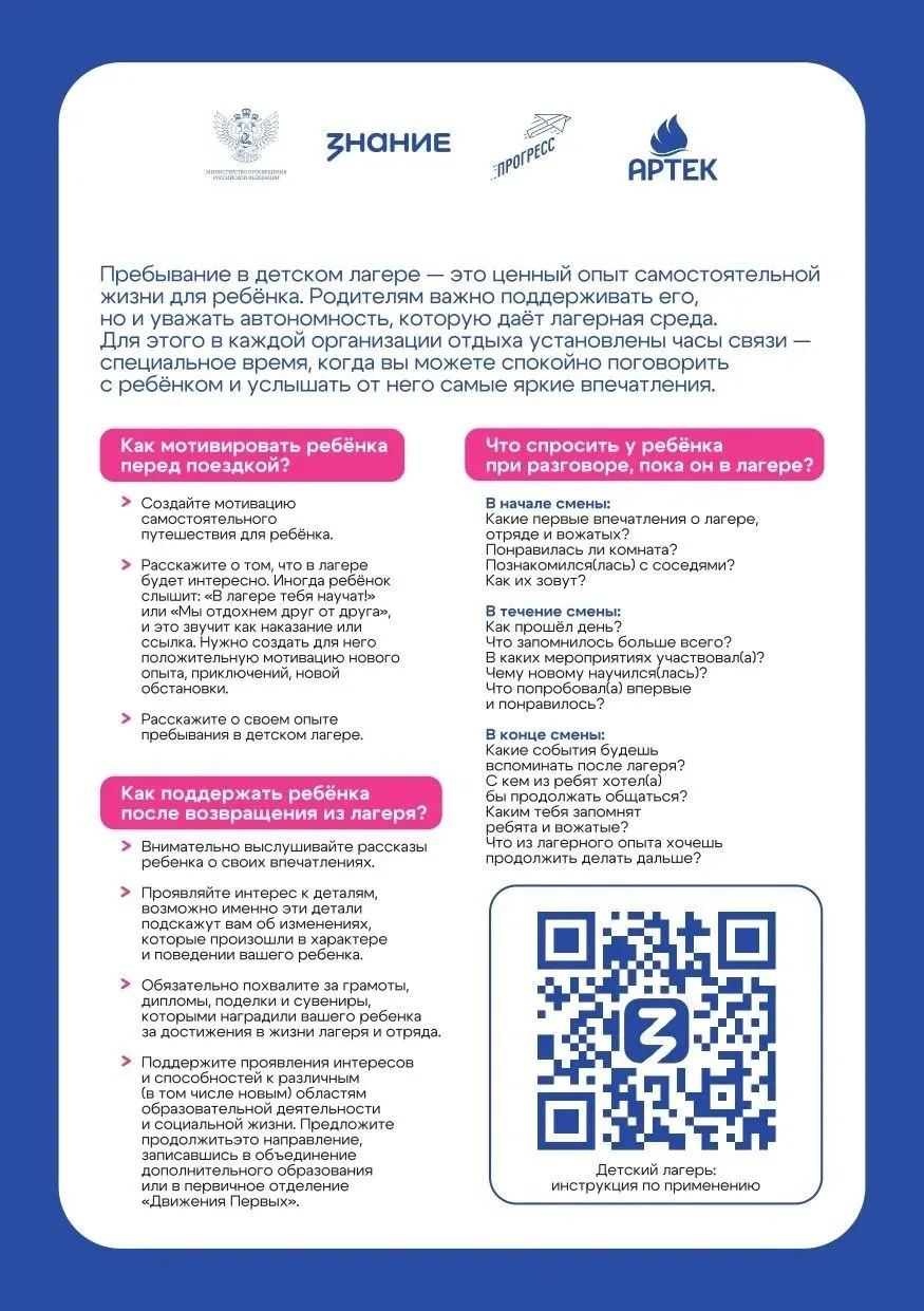 В рамках подготовки к летней оздоровительной кампании 2026 года федеральное государственное образова