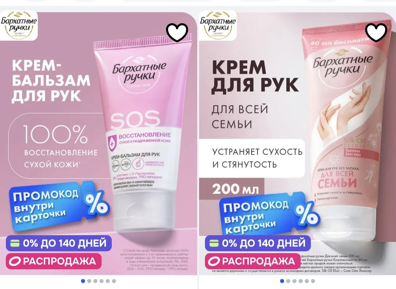 🔹На Озон появилась скидка на бренд Бархатные ручки!

Кремы и бальзамы для рук-  смягчение сухой кож