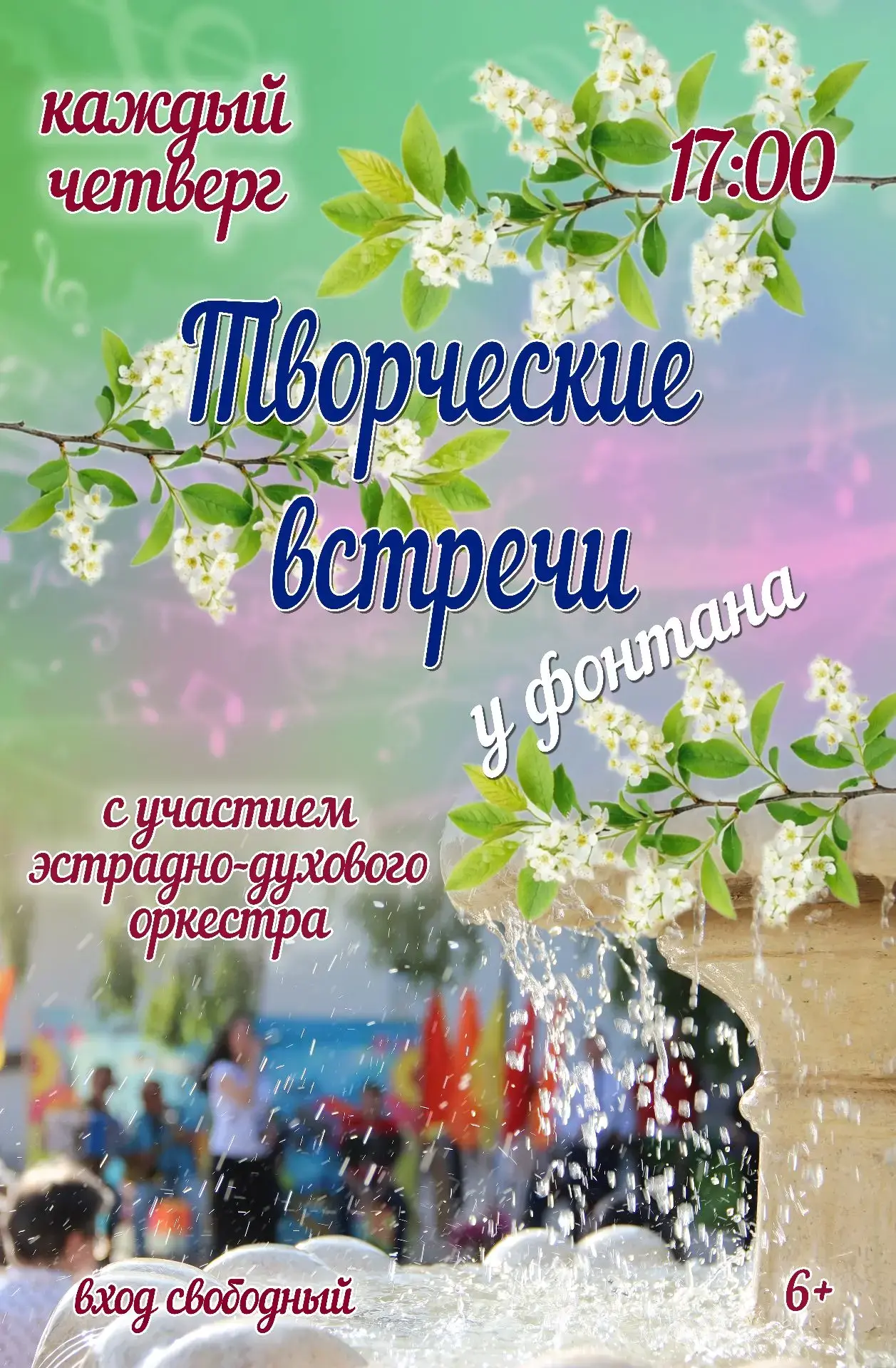 🎶 Уже сегодня у фонтана пройдёт очередной музыкальный вечер! Такие встречи проходят регулярно — каж