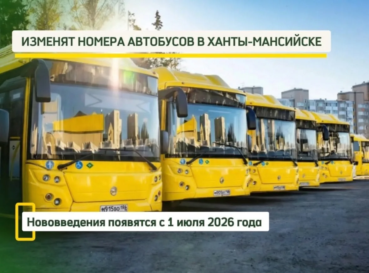 С 1 июля в Югре будут новые номера маршрутов! 🚍

Ловите, как изменятся номера автобусов и маршруток