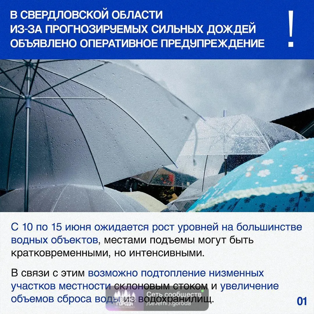 📍В Свердловской области ожидается подъем рек: организовано круглосуточное наблюдение

C 10 по 15 ию