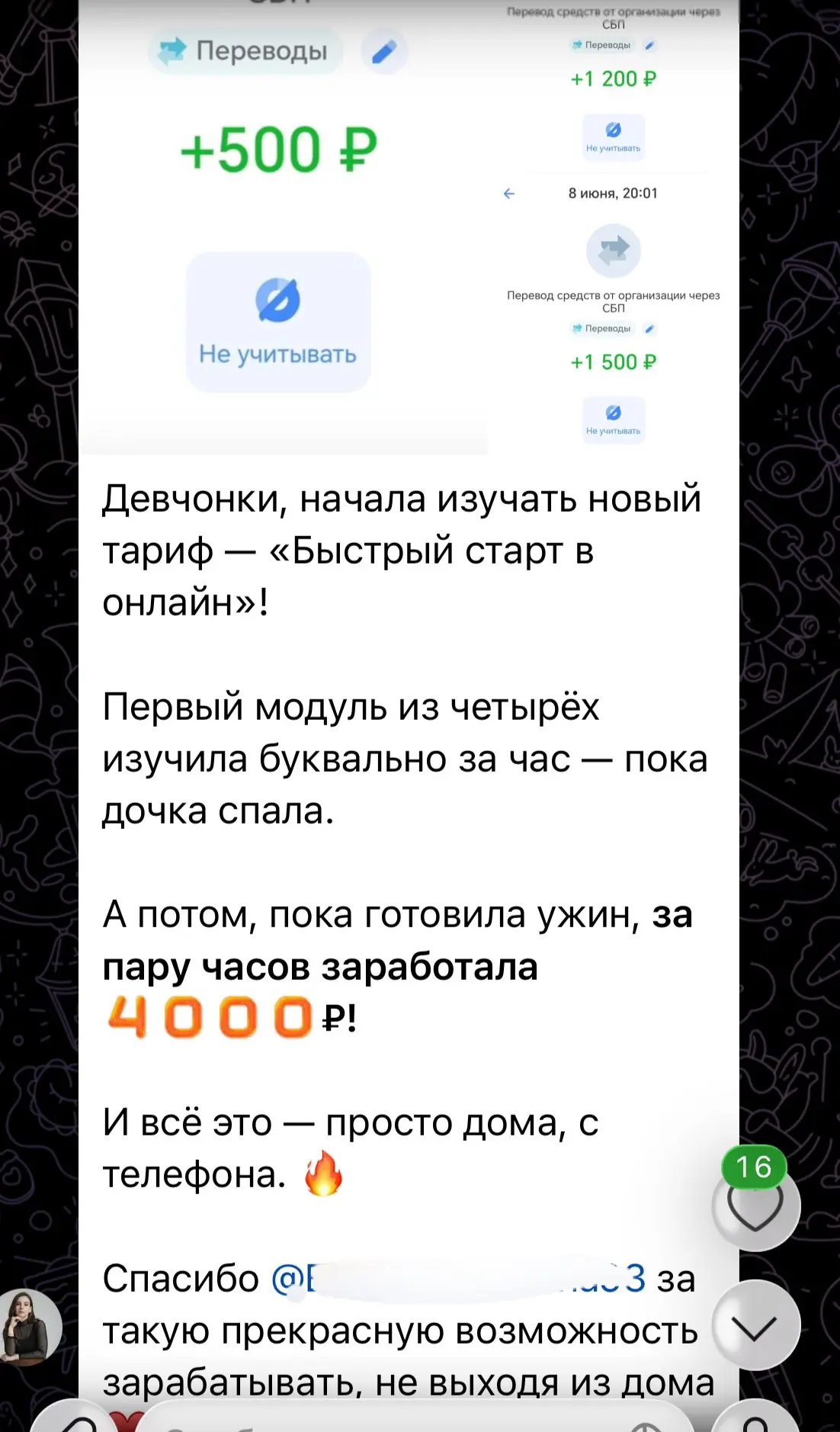 Отзывы учениц, которые уже попробовали заработок на заданиях в нашем новом тарифе «Быстрый старт» 

