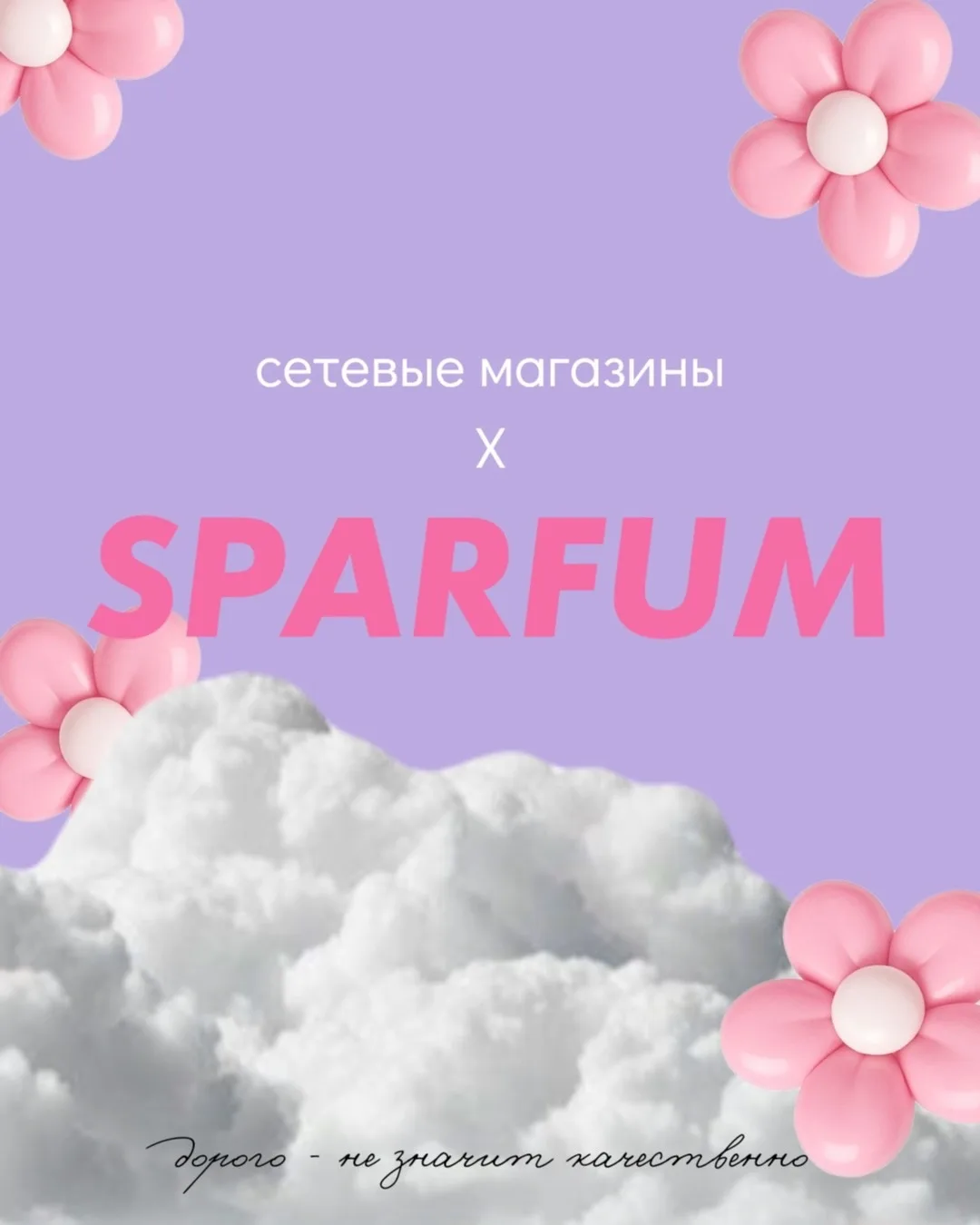 Сравнили наши цены с ценами в сетевых магазинах… Разница впечатляет! 👀

Так зачем переплачивать за 