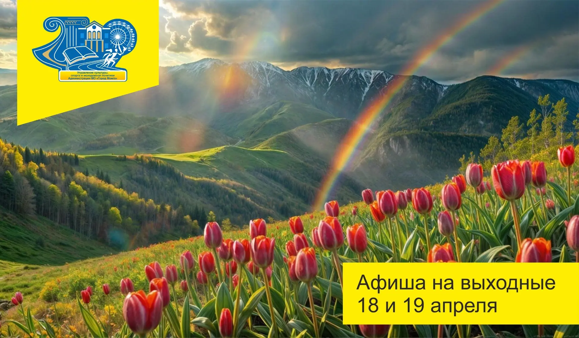 Приглашаем на мероприятия и фильмы в ближайшие выходные!

18 апреля

Можгинский историко-краеведческ