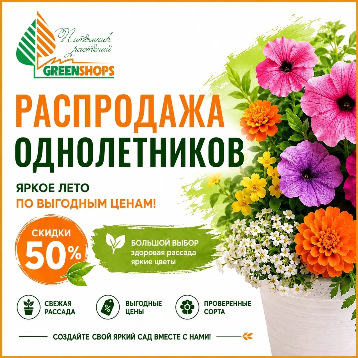 Уважаемые клиенты! 👋💐

Мы рады сообщить вам о проведении специальной акции, в рамках которой предо