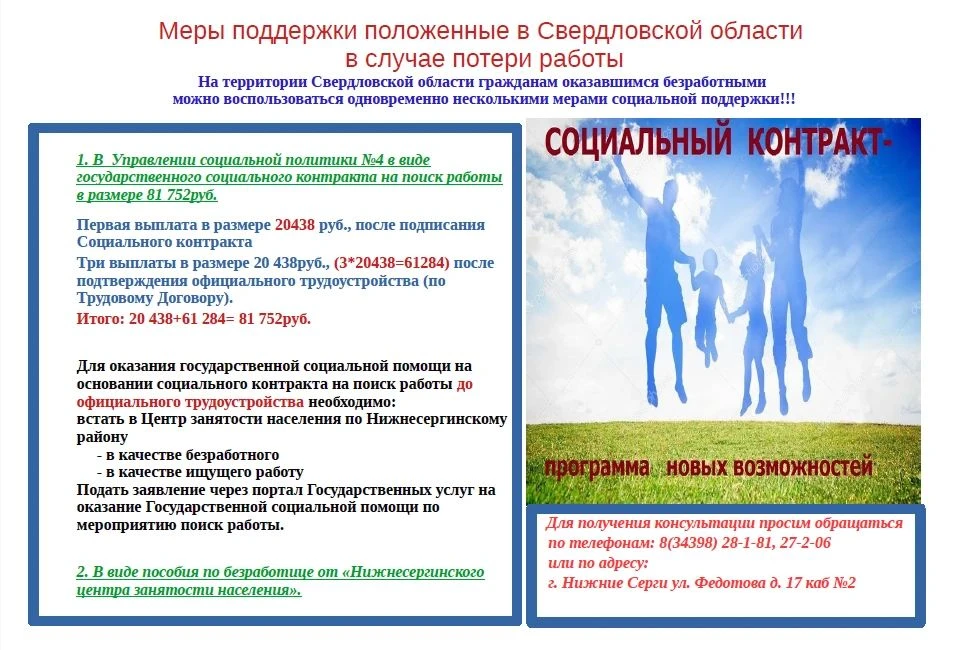 Информирование о возможности получения государственной социальной
помощи на основании социального ко