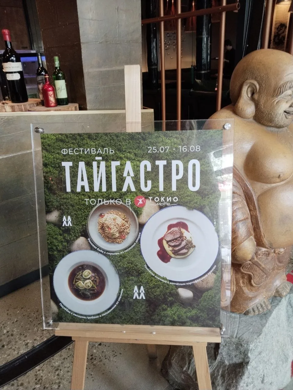 🌟Попробовала в Tokyo More фестиваль «Тайгастро» (не путать с нашим фестивалем тайги, хотя во многом