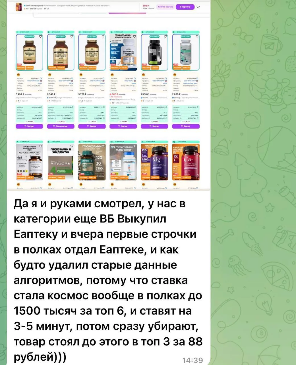 Конкуренция, нет не знаю: Когда ты маркетплейс 🤡