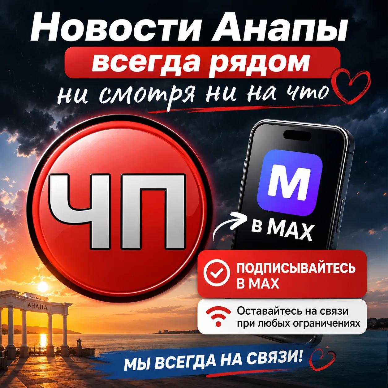 Остаемся на связи при любых ограничениях. 
Подписывайтесь на нас в МАХ! ❤️

👉https://max.ru/chp_ana