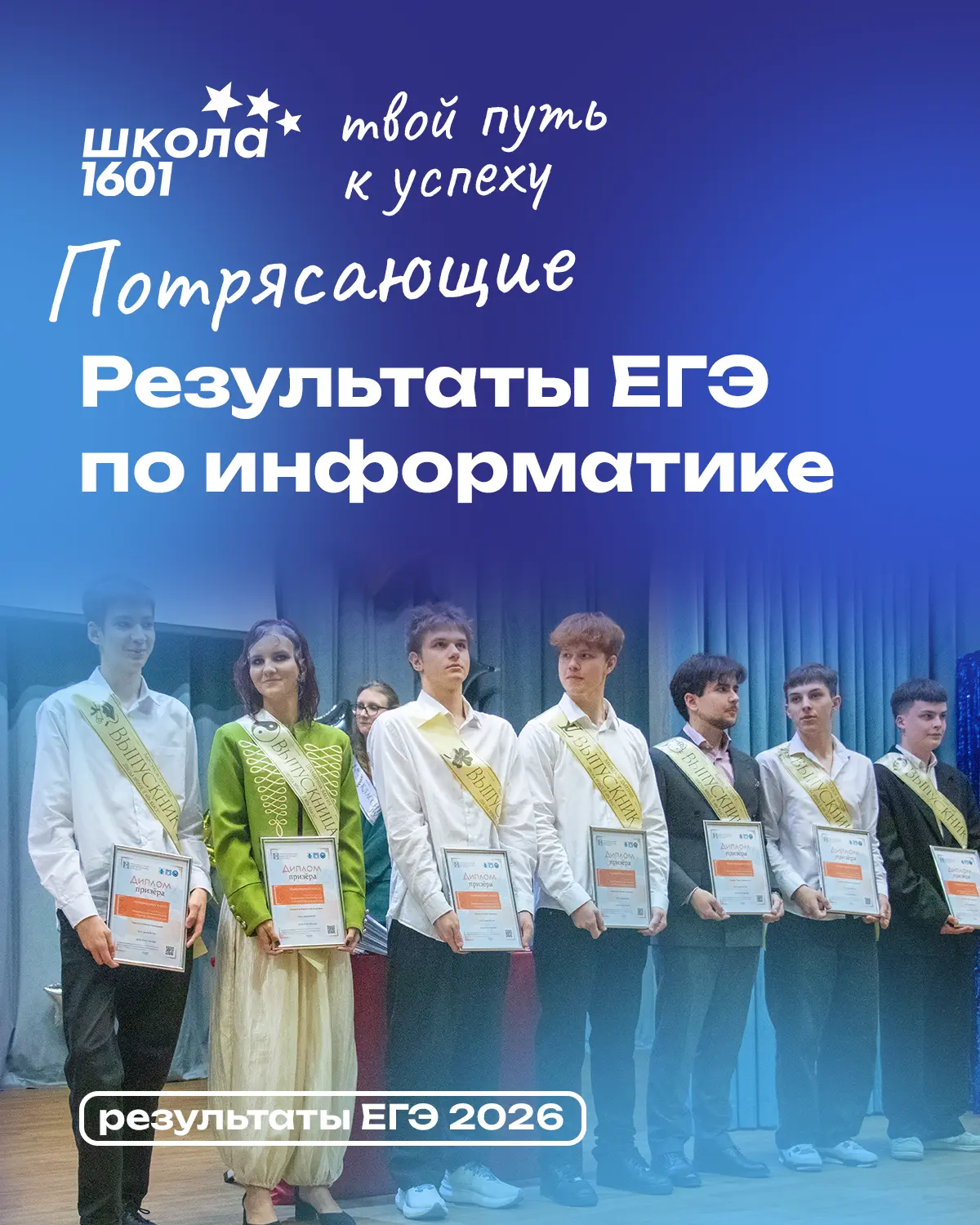 🥳 Потрясающие результаты ЕГЭ по информатике!

25 выпускников школы больших возможностей выбрали инф