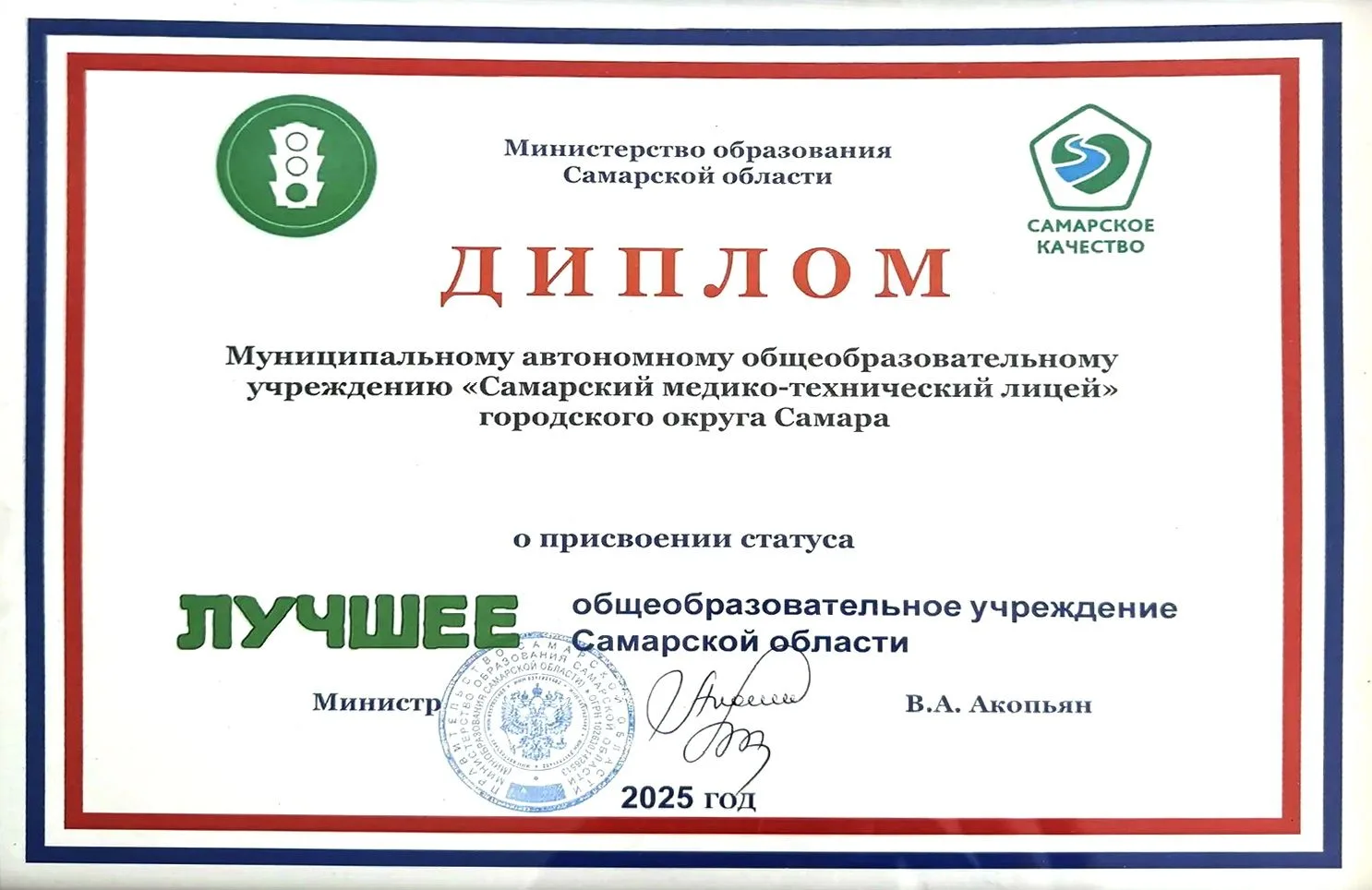 СМТЛ снова подтвердил статус ЛУЧШЕГО в регионе!

Министерством образования и науки Самарской области