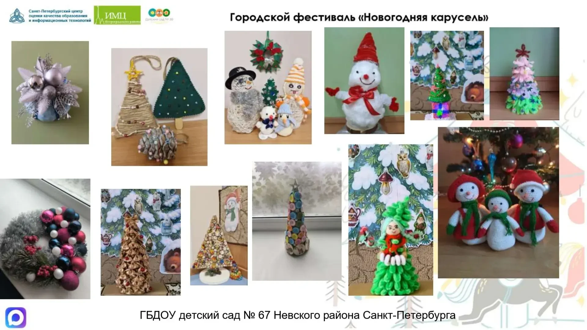 ГБДОУ № 67 Невского района Санкт-Петербурга