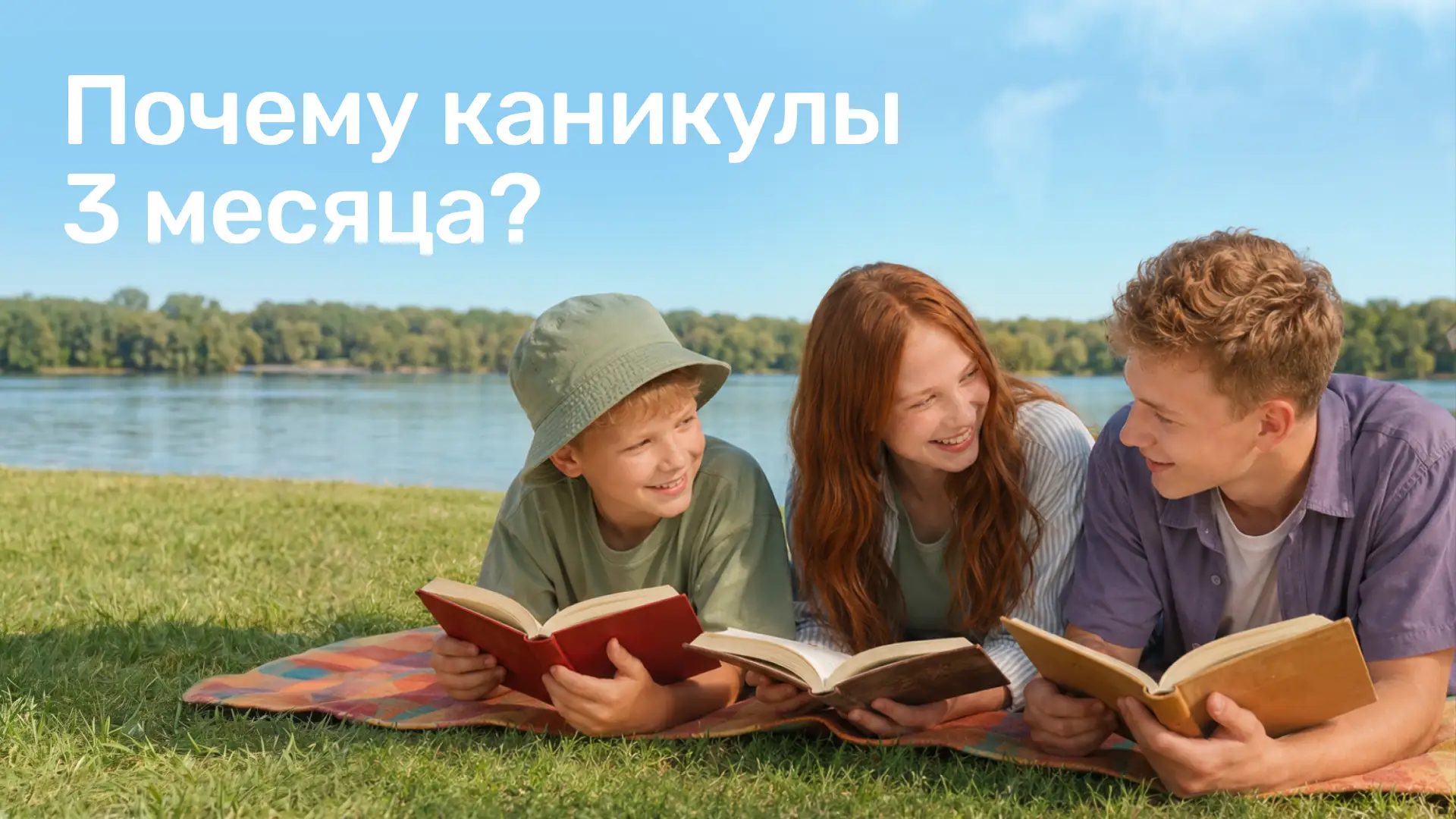 Задумываются ли российские школьники, как им повезло?

☀Три месяца каникул! Далеко не везде ребят та