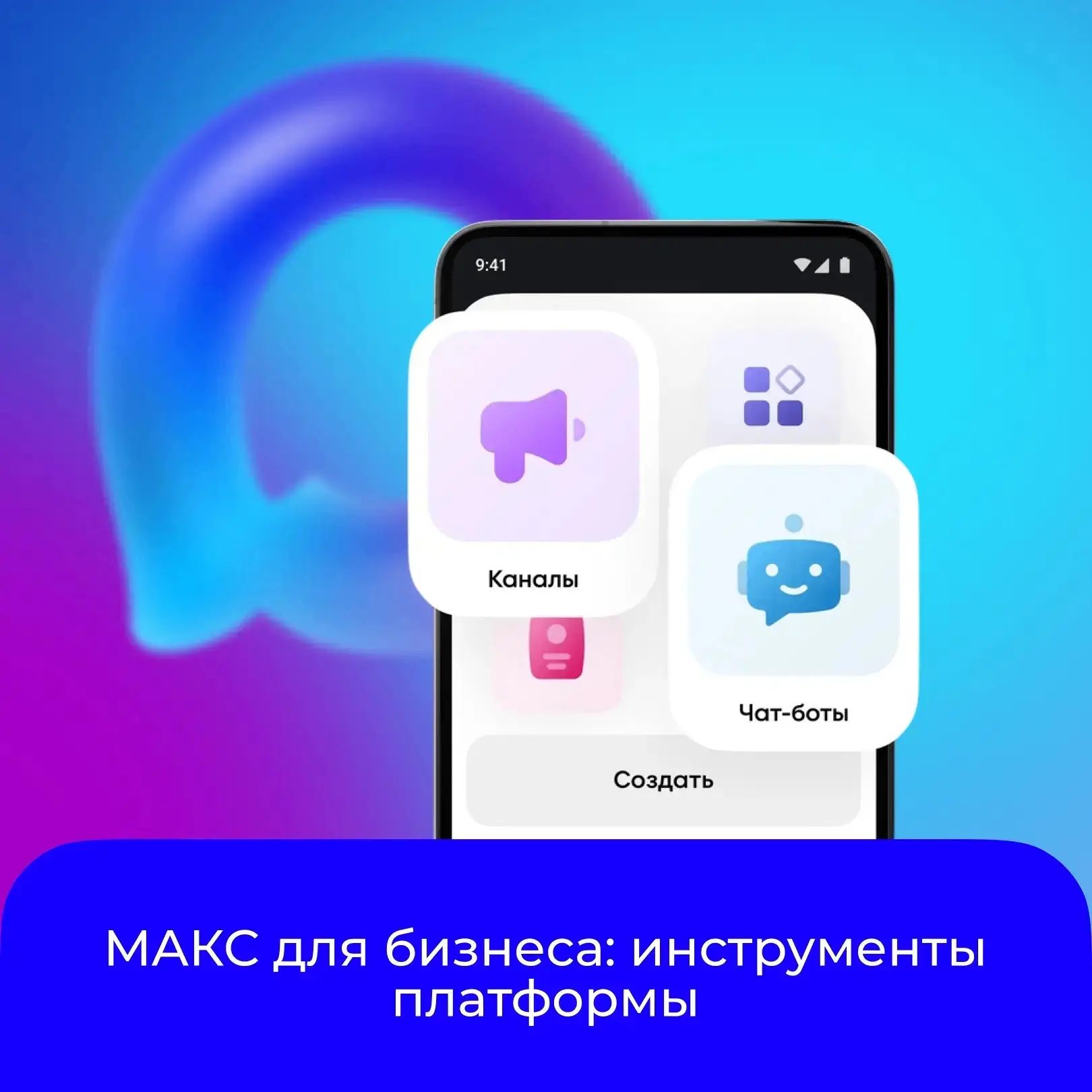 Развивайте свой бизнес с помощью инструментов от MAКС. С помощью инструментов Платформы для партнеро