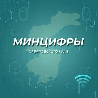 Министерство цифрового развития и связи края информирует о возможности подписки на информационные ре