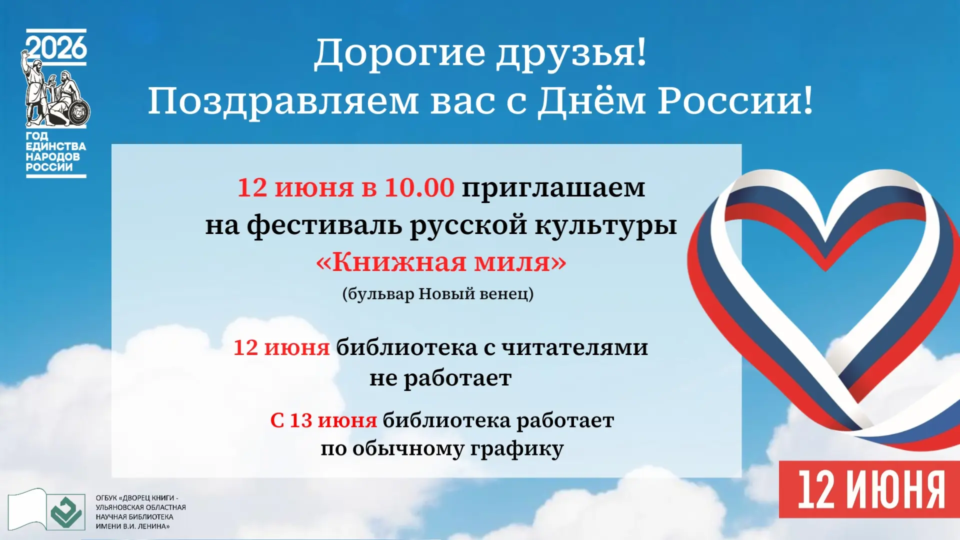 ❗Уважаемые читатели! Обращаем ваше внимание на изменение в графике работы Дворца книги на праздники!