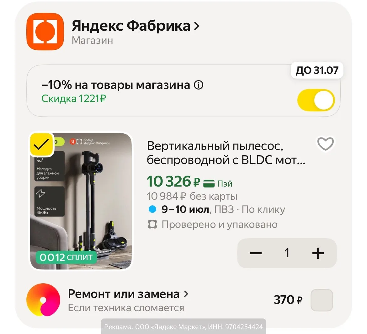 Вертикальный пылесос Tuvio TVC05S за 10326₽ с кодом: FACTORY10LETO на Яндекс Маркет.