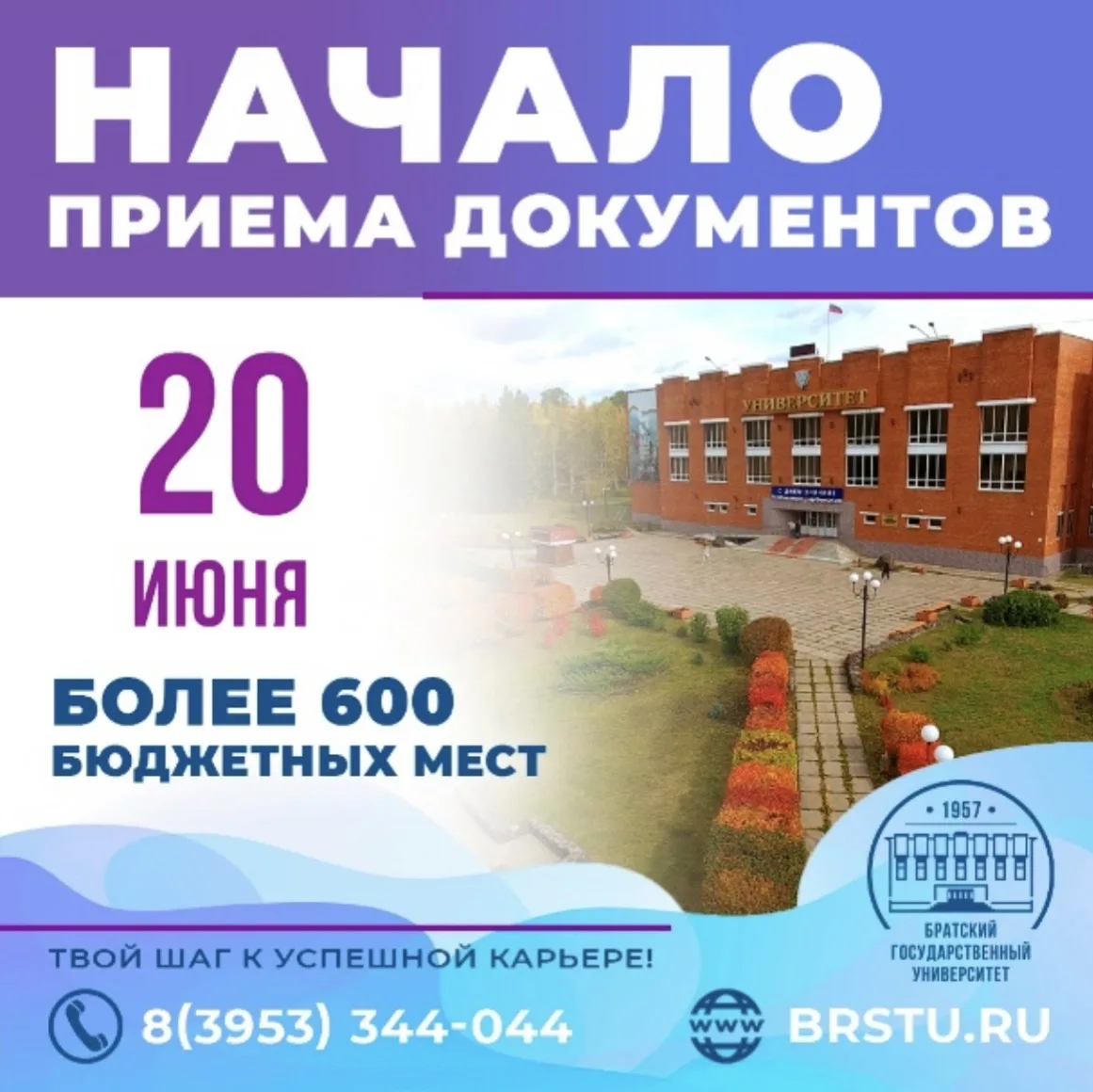 Привет абитуриент!

 

Запоминай важную дату – 20 июня – стартует прием документов для поступления в