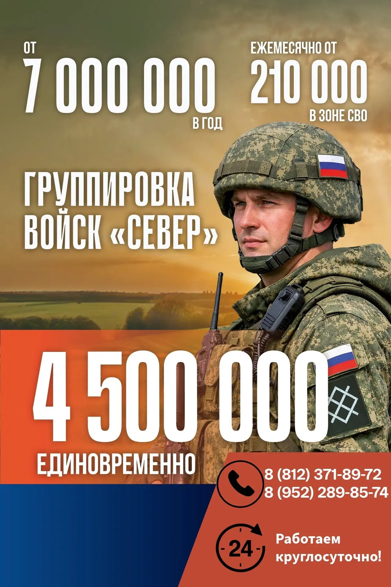 Собираешься служить по контракту - Санкт-Петербург предлагает лучшие условия! 
 
Единовременная выпл