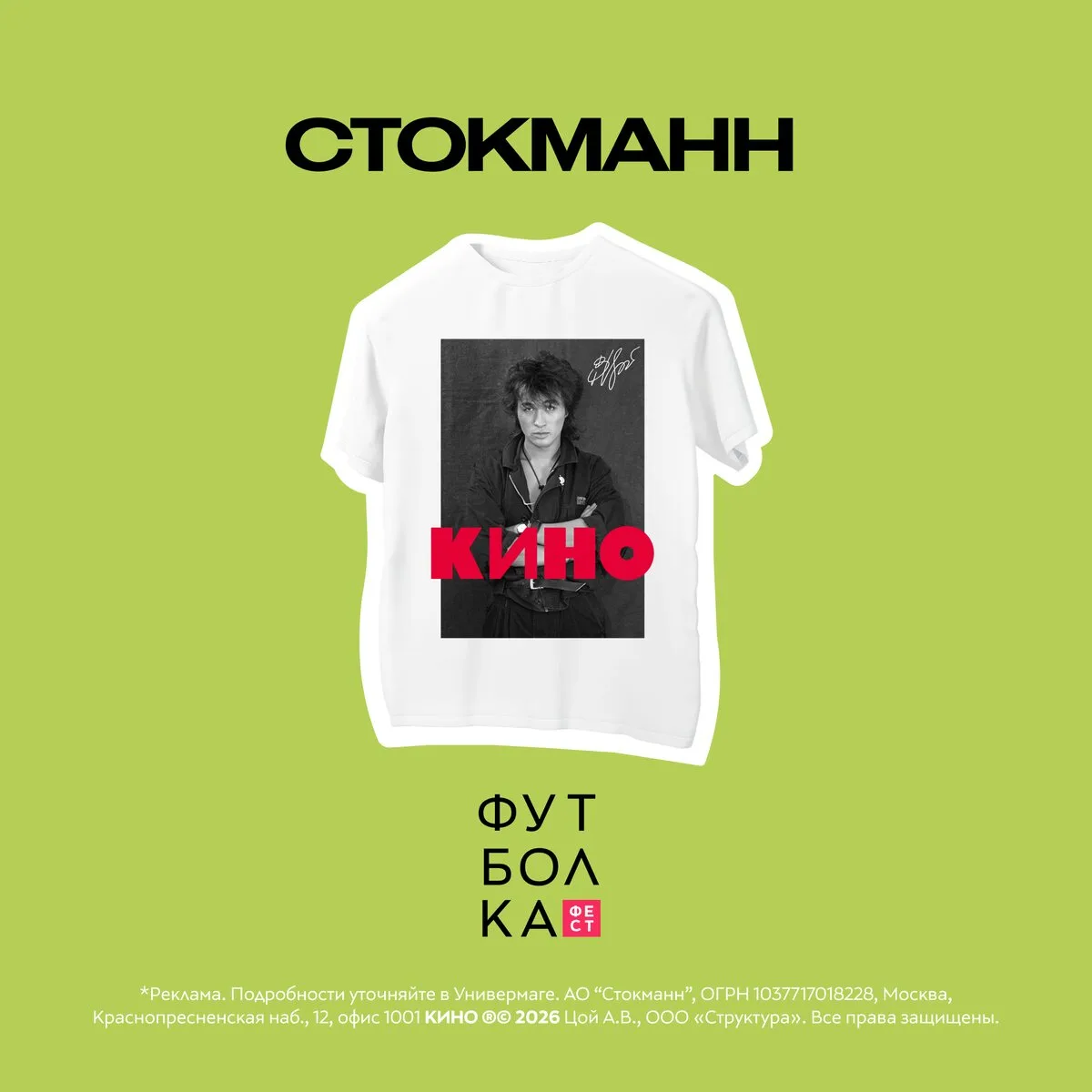 «ФутболкаФест» в СТОКМАНН

Коллаборация  «КИНО» x Marco di Radi, спецпредложения и главные новости «