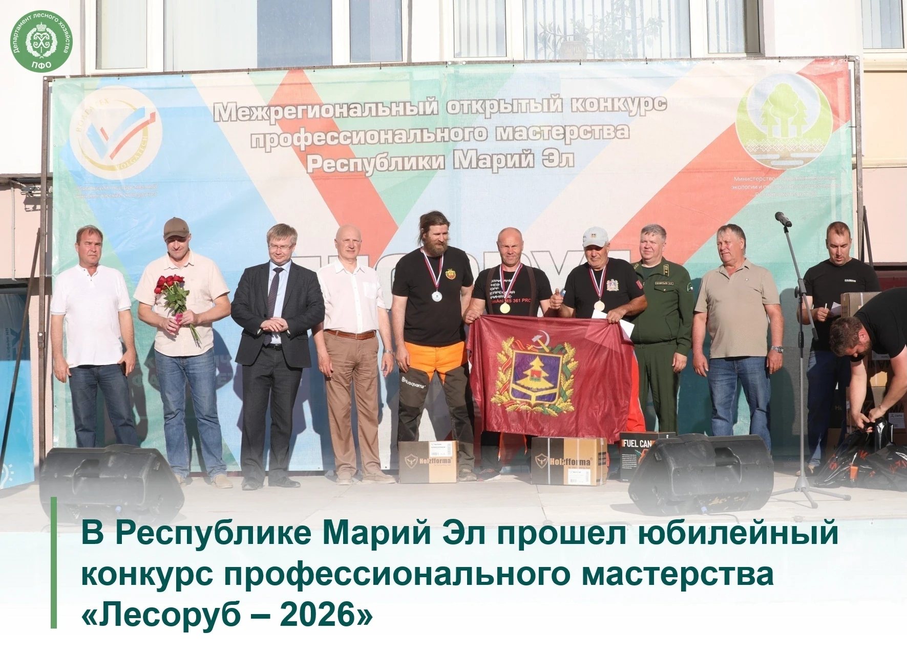 🟢 С 10 по 11 июня 2026 года в Республике Марий Эл состоялся 10-ый Юбилейный Межрегиональный конкурс