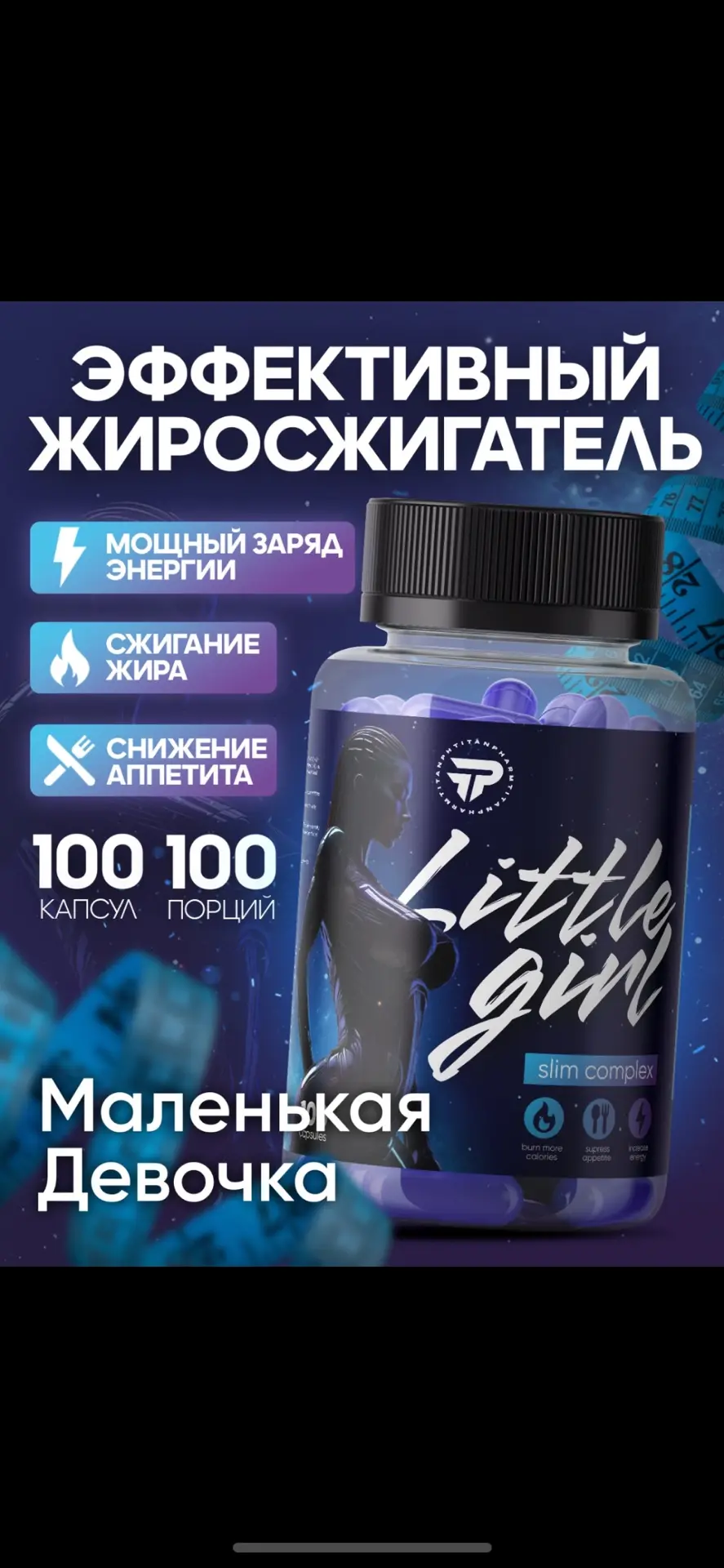 Находка для тех, кто хочет избавиться от лишних кг!
С ним вы не навредите своему здоровью ☝🏻 потому