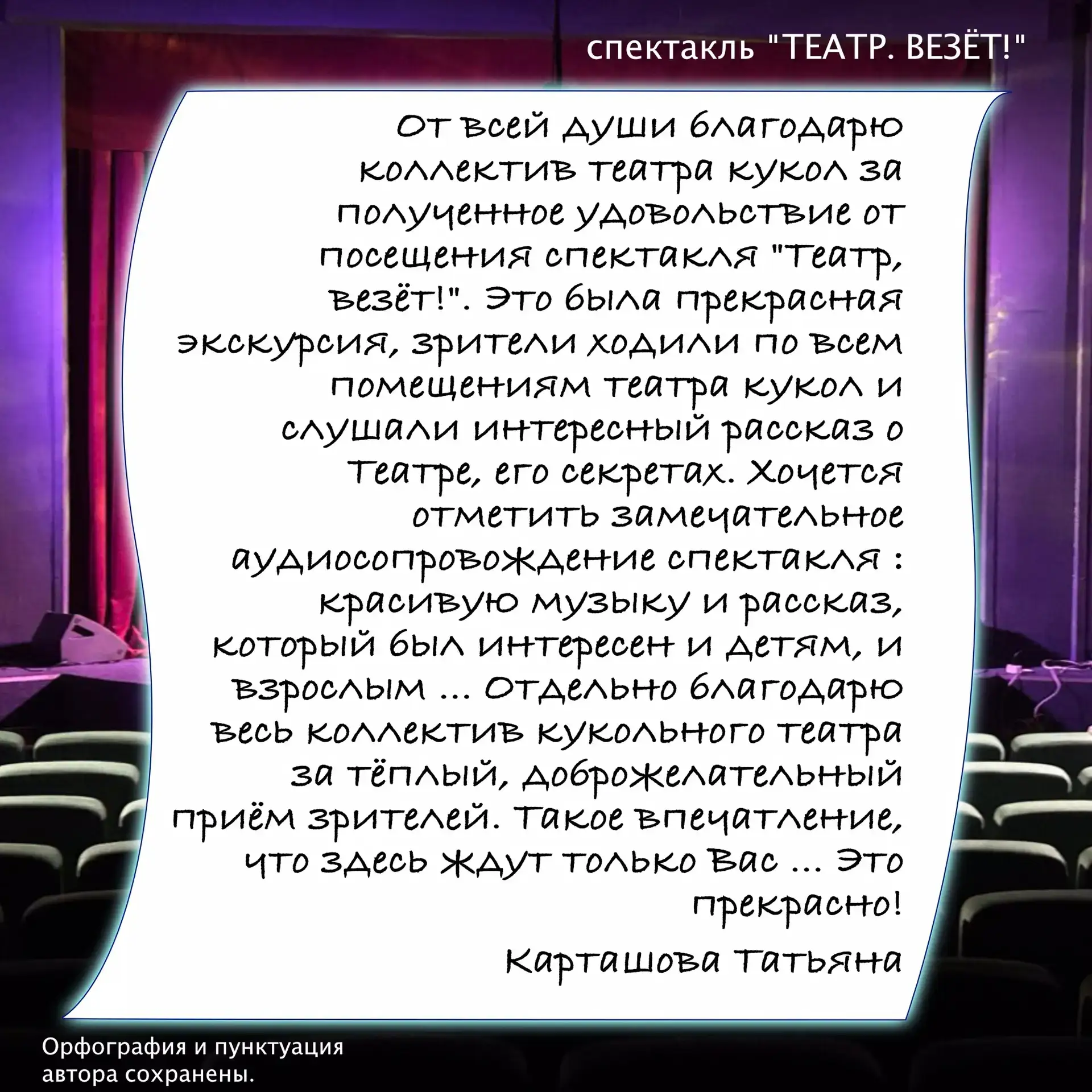 Дорогие друзья!

Для нас нет ничего ценнее ваших эмоций и искренних слов! Сегодня в рубрике «Слово з