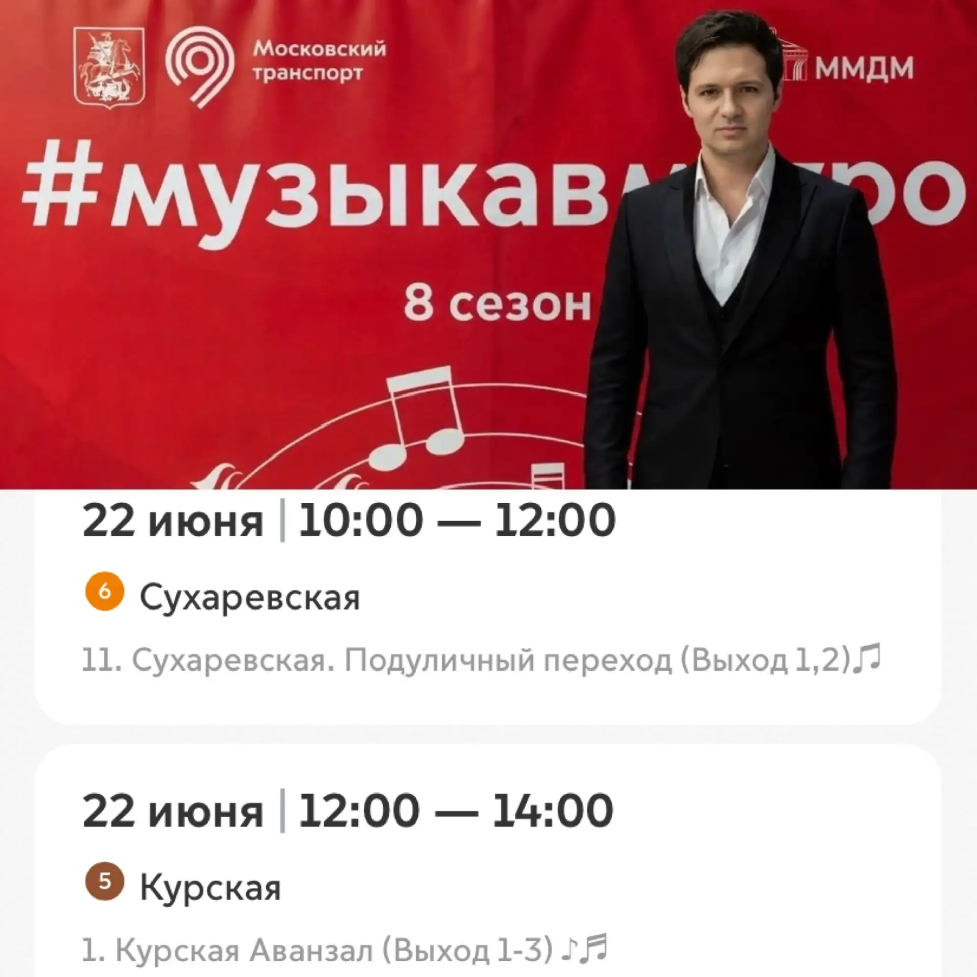 Доброе утро!☀️ Мои выступления в проекте «Музыка в метро» сегодня 🎶