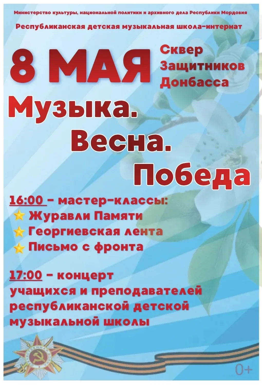 🎶Республиканская детская музыкальная школа-интернат приглашает на праздничную программу, посвященну