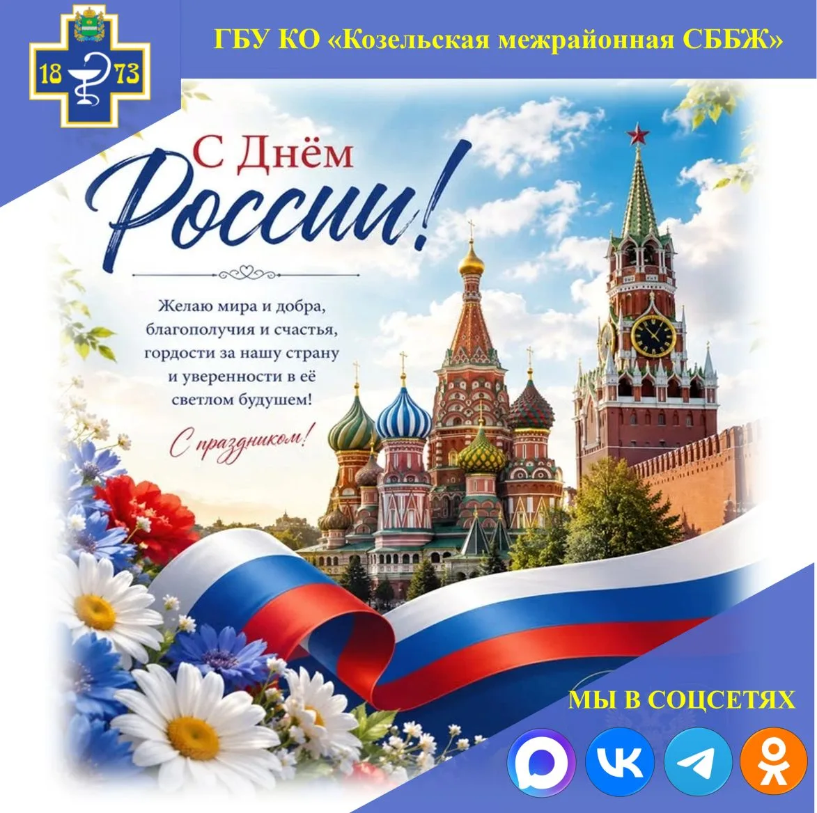С Днём Рождения , необъятная! Спасибо за берёзки, матрёшек и самую большую в мире территорию для про
